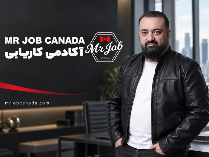 آکادمی کاریابی MR JOB CANADA در کانادا