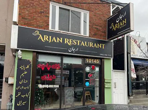 رستوران ایرانی ارجان