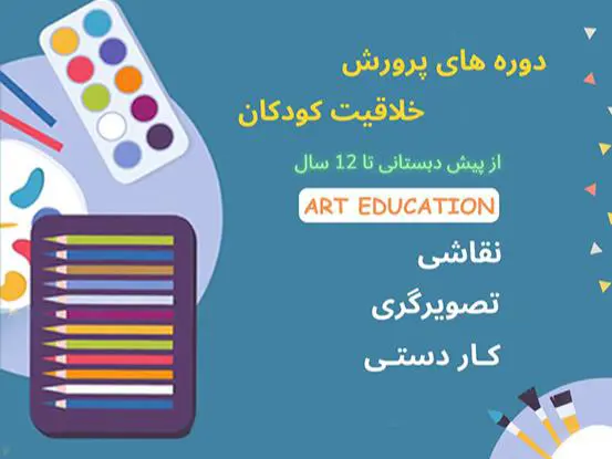 فروغ ویسی مدرس دوره های خلاقیت کودکان
