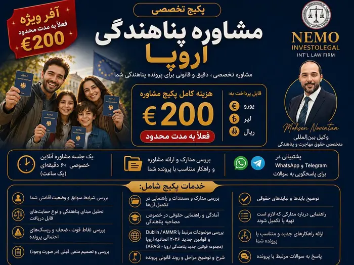 محسن نوین‌تن | وکیل بین الملل ایرانی در اتریش،آلمان و مجارستان🇪🇺