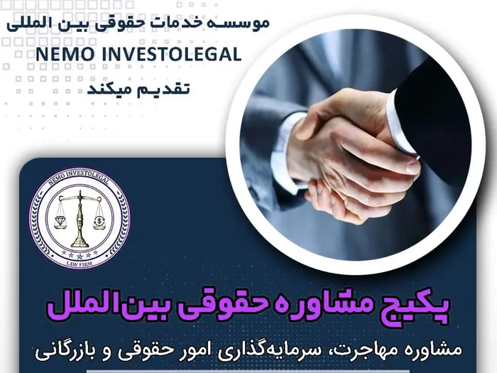 محسن نوین‌تن | وکیل بین الملل ایرانی در اتریش،آلمان و مجارستان🇪🇺