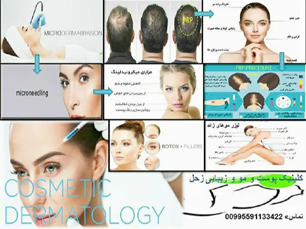 کلینیک تخصصی زیبایی زحل